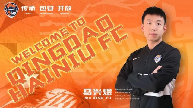 开云体育-马兴煜许东加盟青岛海牛：2023我们一起战斗